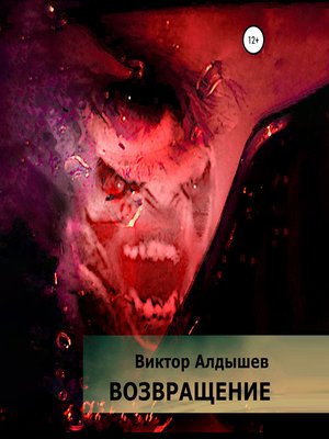 cover image of Возвращение